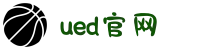 UED(login)官网 - UED在线体育赛事平台